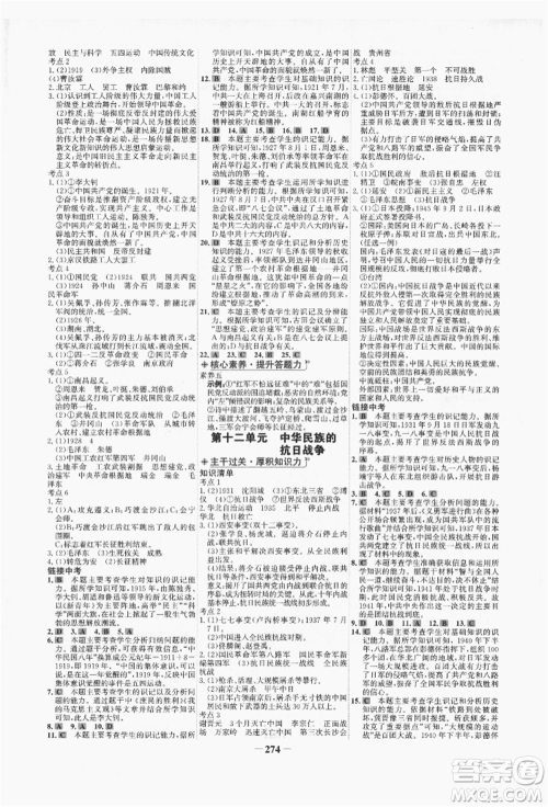 未来出版社2022世纪金榜初中全程复习方略历史人教版青海专版参考答案