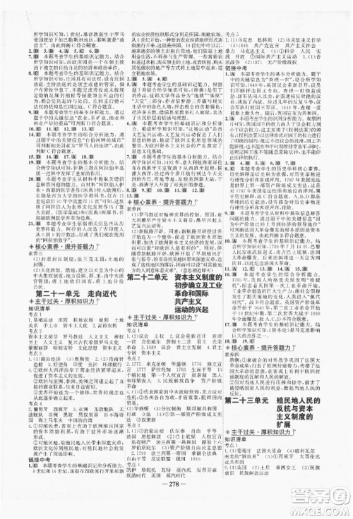 未来出版社2022世纪金榜初中全程复习方略历史人教版青海专版参考答案