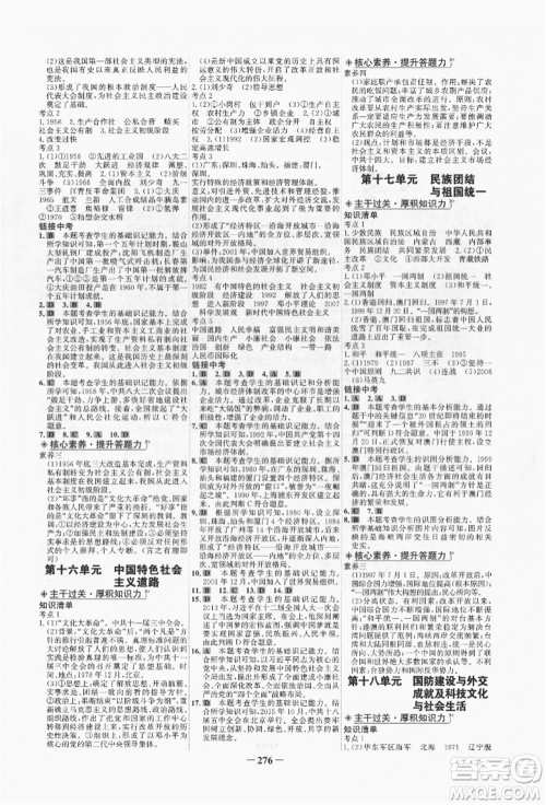 未来出版社2022世纪金榜初中全程复习方略历史人教版青海专版参考答案