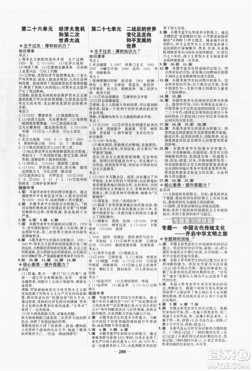 未来出版社2022世纪金榜初中全程复习方略历史人教版青海专版参考答案