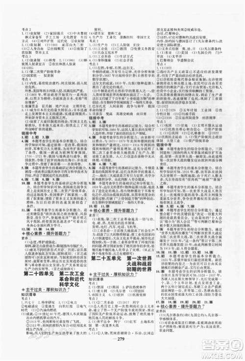 未来出版社2022世纪金榜初中全程复习方略历史人教版青海专版参考答案
