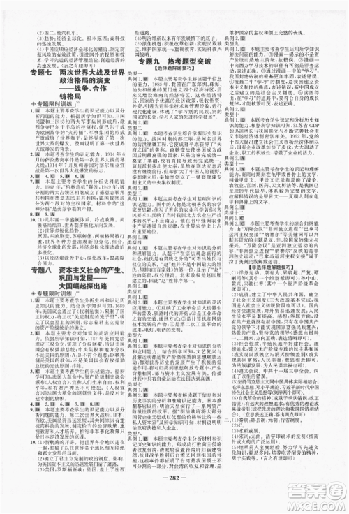 未来出版社2022世纪金榜初中全程复习方略历史人教版青海专版参考答案