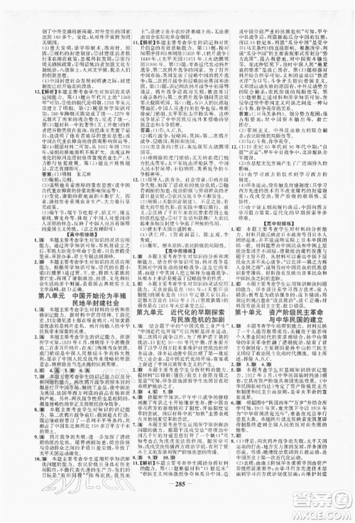 未来出版社2022世纪金榜初中全程复习方略历史人教版青海专版参考答案
