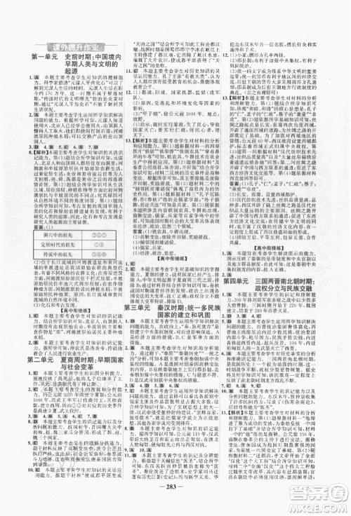 未来出版社2022世纪金榜初中全程复习方略历史人教版青海专版参考答案