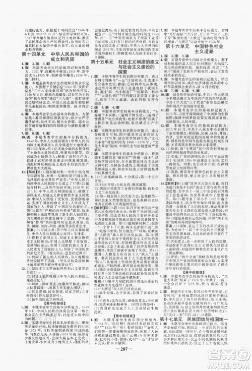 未来出版社2022世纪金榜初中全程复习方略历史人教版青海专版参考答案