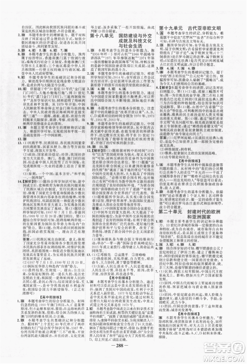未来出版社2022世纪金榜初中全程复习方略历史人教版青海专版参考答案