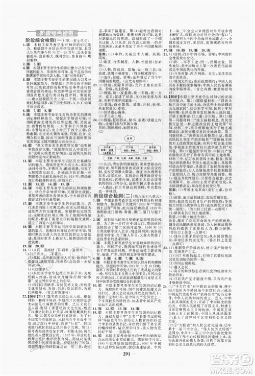 未来出版社2022世纪金榜初中全程复习方略历史人教版青海专版参考答案