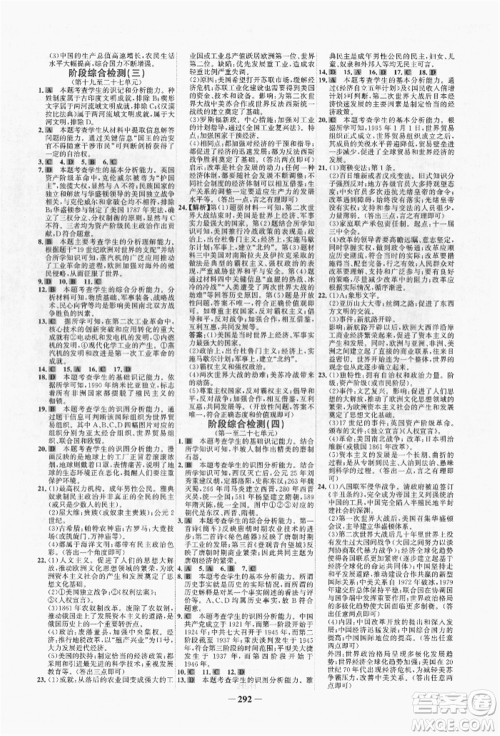 未来出版社2022世纪金榜初中全程复习方略历史人教版青海专版参考答案