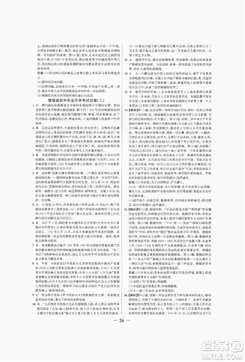 未来出版社2022世纪金榜初中全程复习方略历史人教版青海专版参考答案