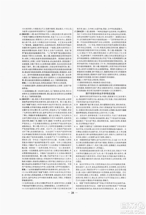 未来出版社2022世纪金榜初中全程复习方略历史人教版青海专版参考答案