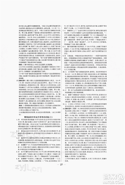 未来出版社2022世纪金榜初中全程复习方略历史人教版青海专版参考答案