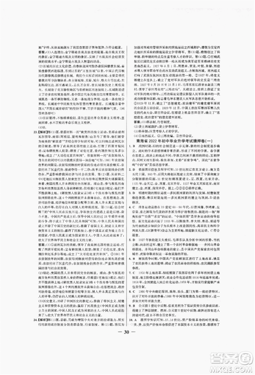 未来出版社2022世纪金榜初中全程复习方略历史人教版青海专版参考答案