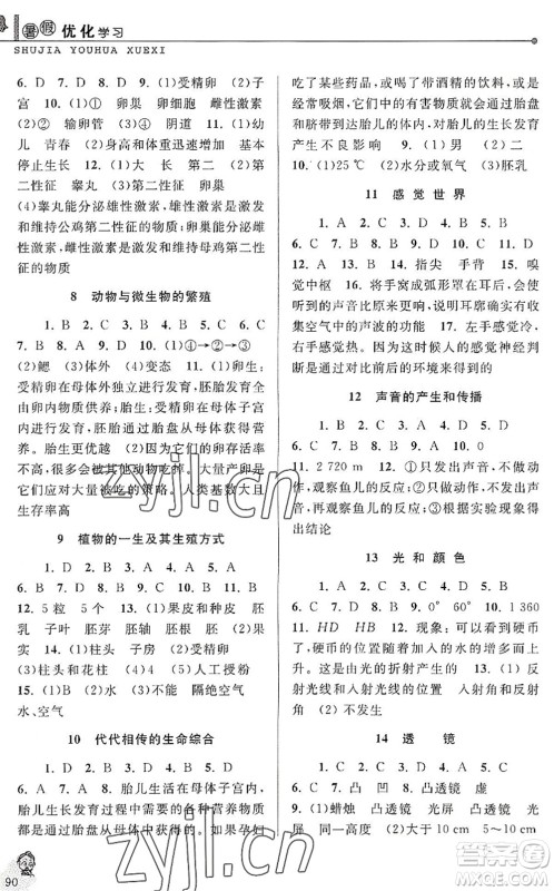 中国和平出版社2022暑假优化学习七年级科学浙教版答案 中国和平出版社2022暑假优化学习七年级科学浙教版答案