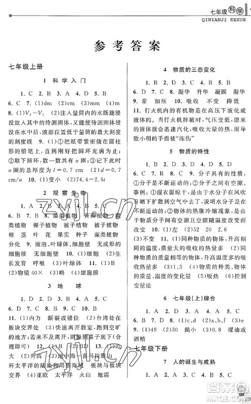 中国和平出版社2022暑假优化学习七年级科学浙教版答案 中国和平出版社2022暑假优化学习七年级科学浙教版答案
