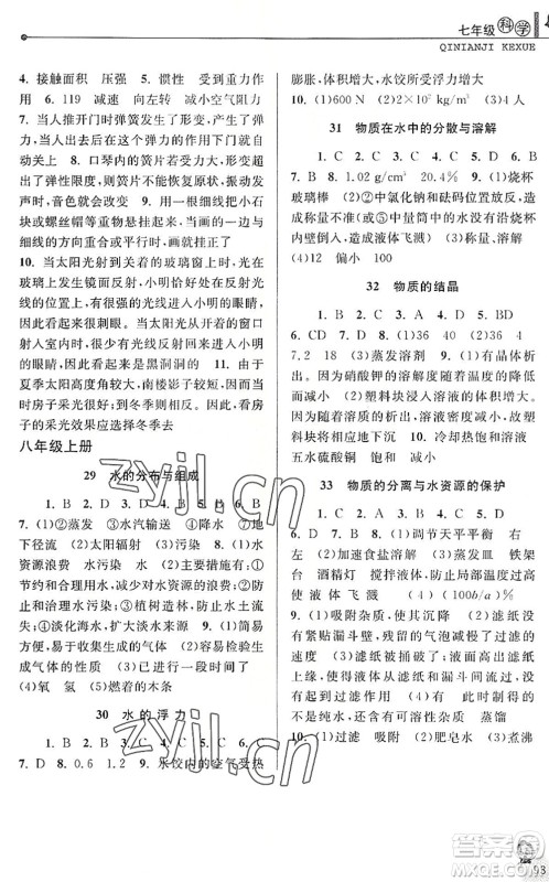 中国和平出版社2022暑假优化学习七年级科学浙教版答案 中国和平出版社2022暑假优化学习七年级科学浙教版答案