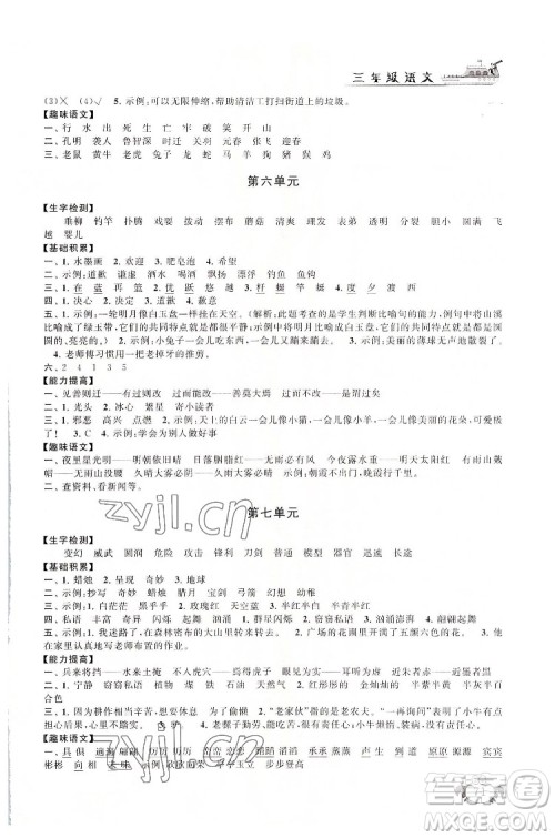 安徽人民出版社2022暑假大串联语文三年级人民教育教材适用答案