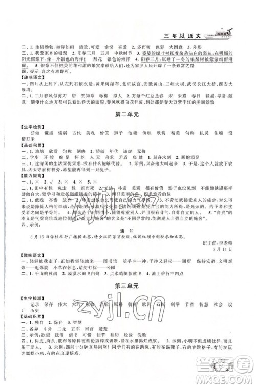 安徽人民出版社2022暑假大串联语文三年级人民教育教材适用答案