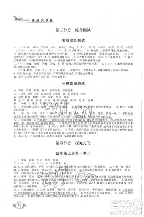 安徽人民出版社2022暑假大串联语文三年级人民教育教材适用答案