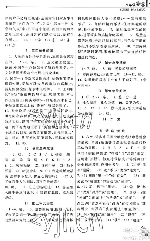 中国和平出版社2022暑假优化学习八年级语文人教版答案 中国和平出版社2022暑假优化学习八年级语文人教版答案