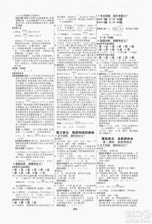 未来出版社2022世纪金榜初中全程复习方略化学人教版青海专版参考答案 未来出版社2022世纪金榜初中全程复习方略化学人教版青海专版参考答案