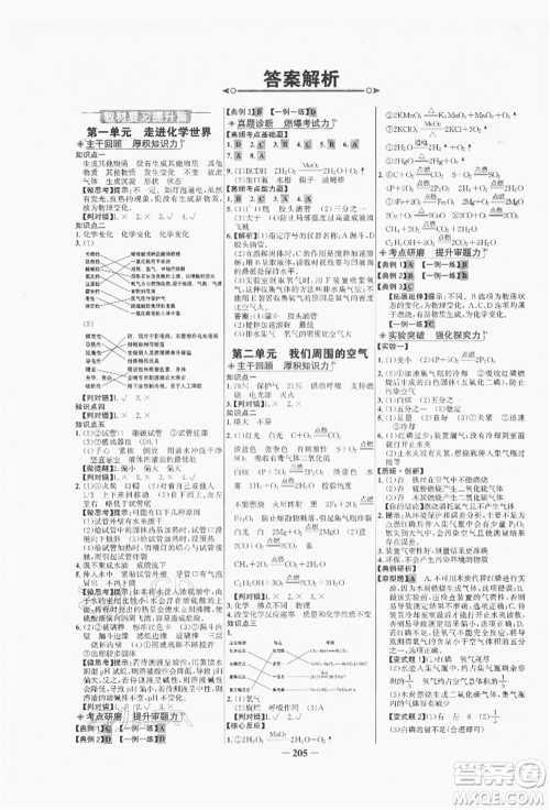 未来出版社2022世纪金榜初中全程复习方略化学人教版青海专版参考答案 未来出版社2022世纪金榜初中全程复习方略化学人教版青海专版参考答案