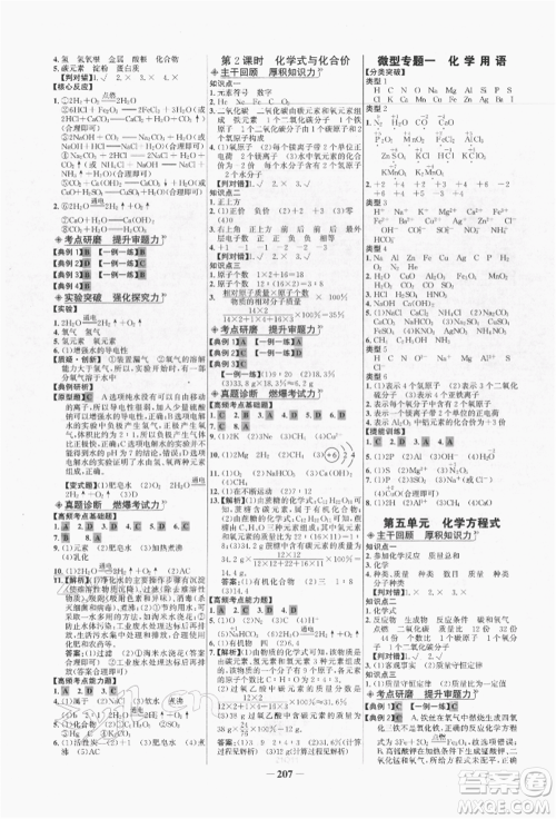 未来出版社2022世纪金榜初中全程复习方略化学人教版青海专版参考答案 未来出版社2022世纪金榜初中全程复习方略化学人教版青海专版参考答案
