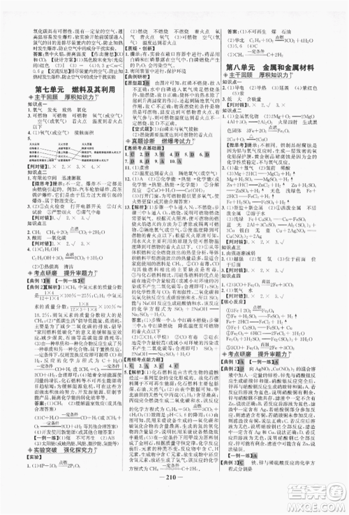 未来出版社2022世纪金榜初中全程复习方略化学人教版青海专版参考答案 未来出版社2022世纪金榜初中全程复习方略化学人教版青海专版参考答案
