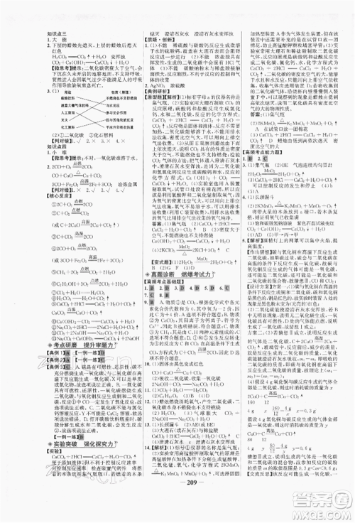 未来出版社2022世纪金榜初中全程复习方略化学人教版青海专版参考答案 未来出版社2022世纪金榜初中全程复习方略化学人教版青海专版参考答案