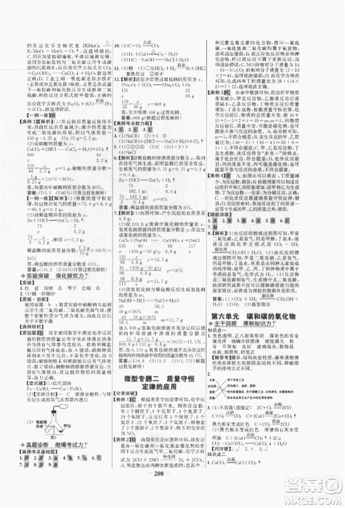 未来出版社2022世纪金榜初中全程复习方略化学人教版青海专版参考答案 未来出版社2022世纪金榜初中全程复习方略化学人教版青海专版参考答案