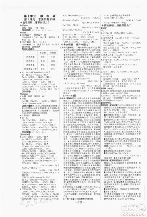 未来出版社2022世纪金榜初中全程复习方略化学人教版青海专版参考答案 未来出版社2022世纪金榜初中全程复习方略化学人教版青海专版参考答案