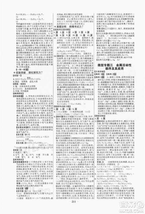 未来出版社2022世纪金榜初中全程复习方略化学人教版青海专版参考答案 未来出版社2022世纪金榜初中全程复习方略化学人教版青海专版参考答案