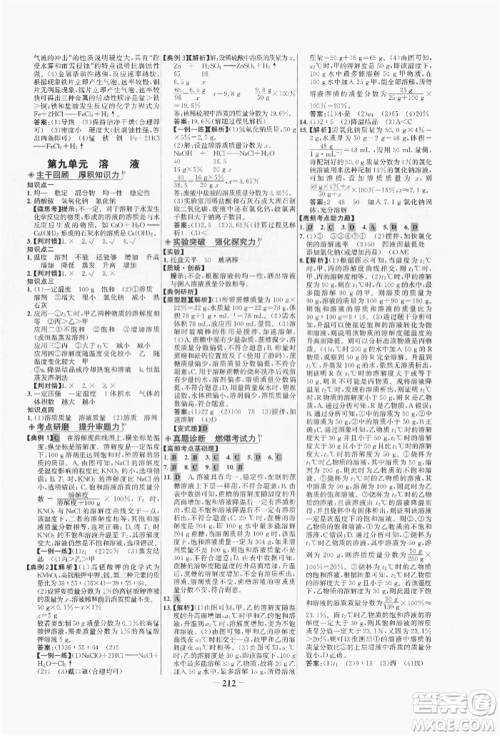 未来出版社2022世纪金榜初中全程复习方略化学人教版青海专版参考答案