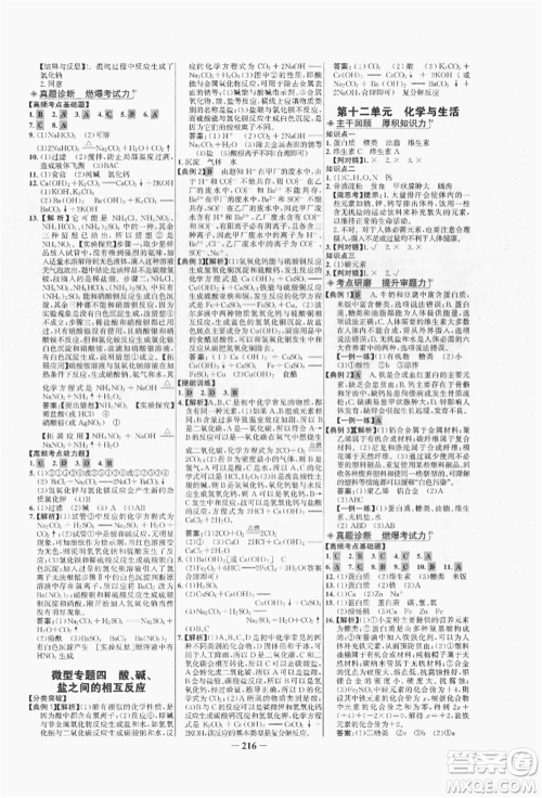 未来出版社2022世纪金榜初中全程复习方略化学人教版青海专版参考答案 未来出版社2022世纪金榜初中全程复习方略化学人教版青海专版参考答案