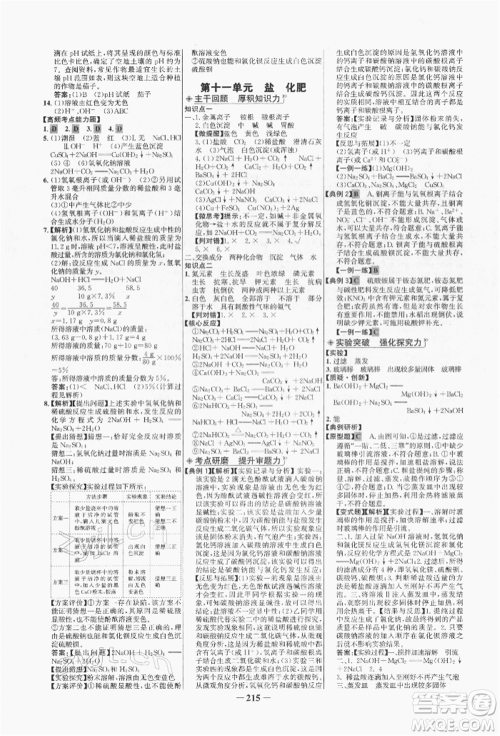 未来出版社2022世纪金榜初中全程复习方略化学人教版青海专版参考答案 未来出版社2022世纪金榜初中全程复习方略化学人教版青海专版参考答案