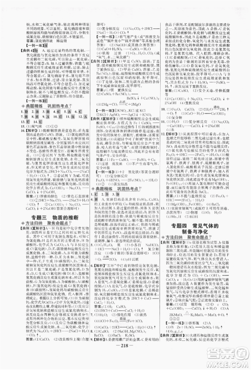 未来出版社2022世纪金榜初中全程复习方略化学人教版青海专版参考答案 未来出版社2022世纪金榜初中全程复习方略化学人教版青海专版参考答案