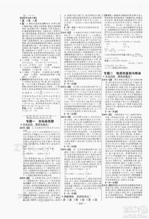 未来出版社2022世纪金榜初中全程复习方略化学人教版青海专版参考答案 未来出版社2022世纪金榜初中全程复习方略化学人教版青海专版参考答案