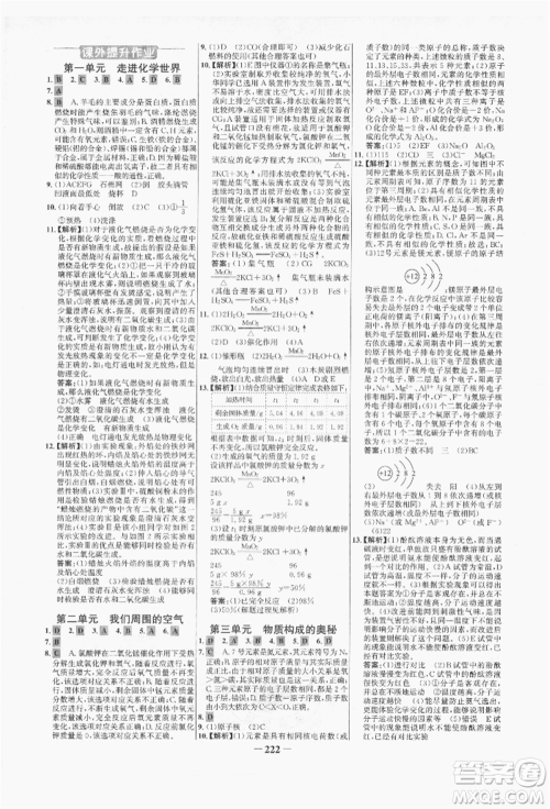 未来出版社2022世纪金榜初中全程复习方略化学人教版青海专版参考答案 未来出版社2022世纪金榜初中全程复习方略化学人教版青海专版参考答案