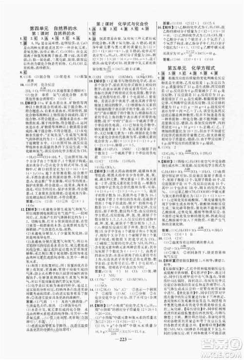 未来出版社2022世纪金榜初中全程复习方略化学人教版青海专版参考答案