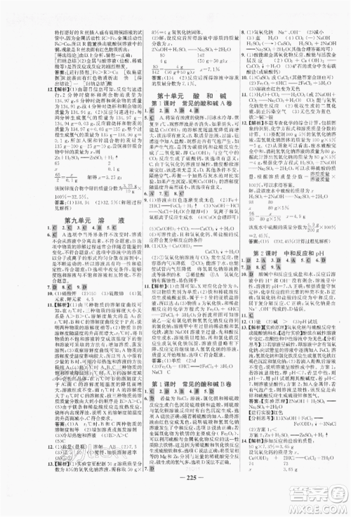 未来出版社2022世纪金榜初中全程复习方略化学人教版青海专版参考答案