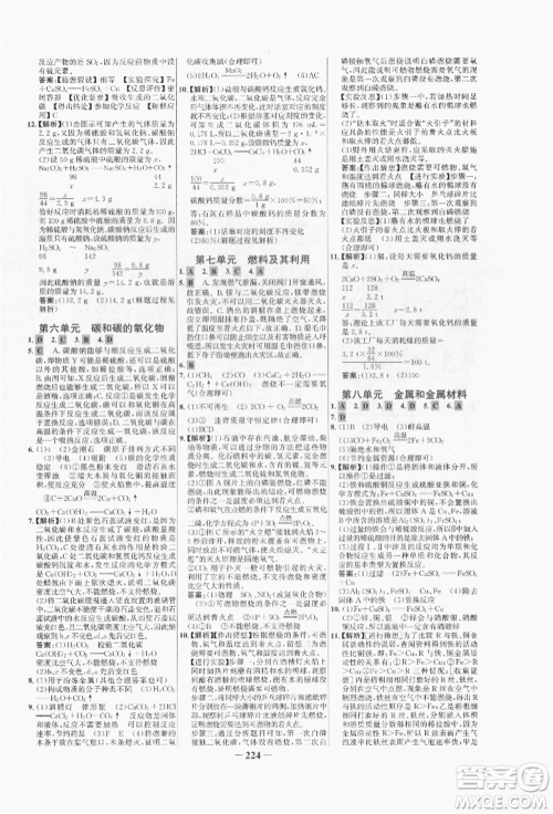 未来出版社2022世纪金榜初中全程复习方略化学人教版青海专版参考答案 未来出版社2022世纪金榜初中全程复习方略化学人教版青海专版参考答案
