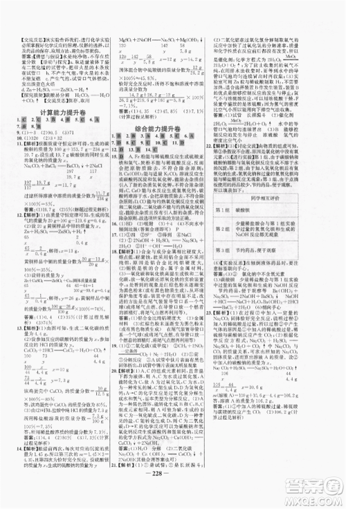 未来出版社2022世纪金榜初中全程复习方略化学人教版青海专版参考答案 未来出版社2022世纪金榜初中全程复习方略化学人教版青海专版参考答案