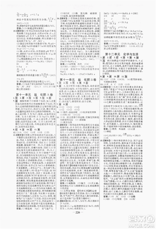 未来出版社2022世纪金榜初中全程复习方略化学人教版青海专版参考答案 未来出版社2022世纪金榜初中全程复习方略化学人教版青海专版参考答案