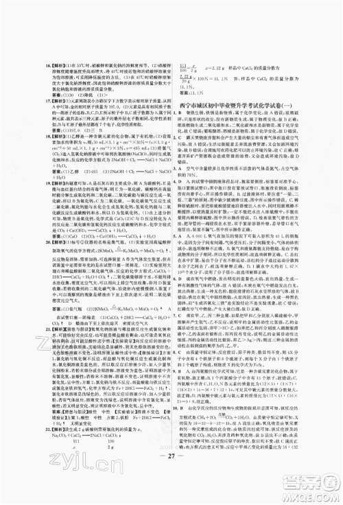 未来出版社2022世纪金榜初中全程复习方略化学人教版青海专版参考答案