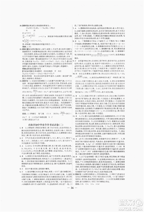 未来出版社2022世纪金榜初中全程复习方略化学人教版青海专版参考答案