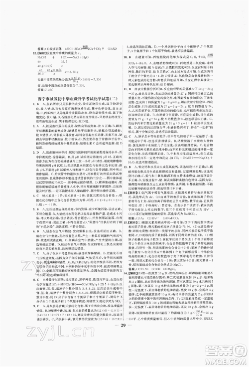 未来出版社2022世纪金榜初中全程复习方略化学人教版青海专版参考答案