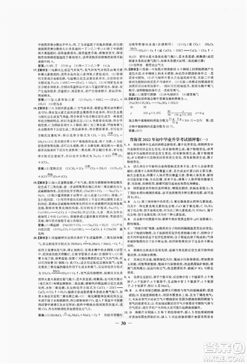 未来出版社2022世纪金榜初中全程复习方略化学人教版青海专版参考答案