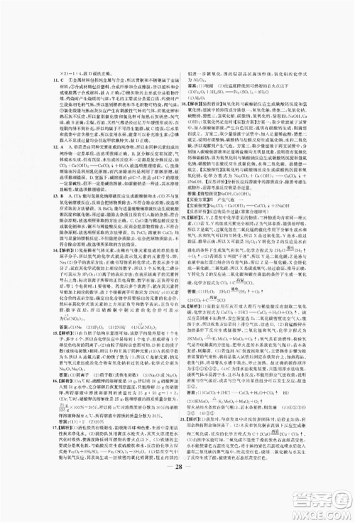 未来出版社2022世纪金榜初中全程复习方略化学人教版青海专版参考答案