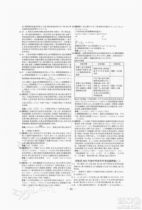 未来出版社2022世纪金榜初中全程复习方略化学人教版青海专版参考答案