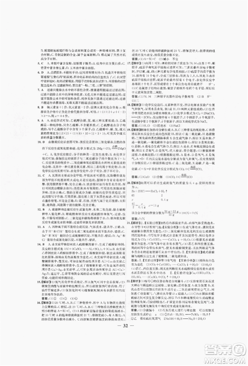 未来出版社2022世纪金榜初中全程复习方略化学人教版青海专版参考答案