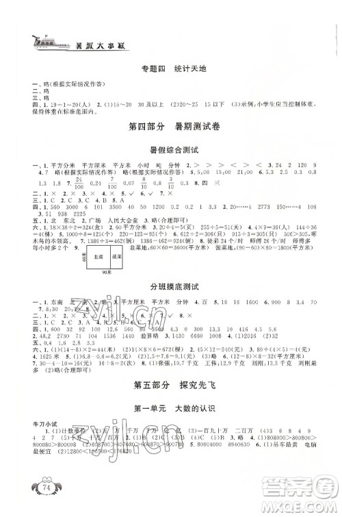安徽人民出版社2022暑假大串联数学三年级人民教育教材适用答案 安徽人民出版社2022暑假大串联数学三年级人民教育教材适用答案